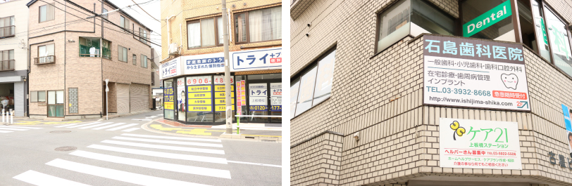 石島歯科医院周辺画像と石島歯科医院外観